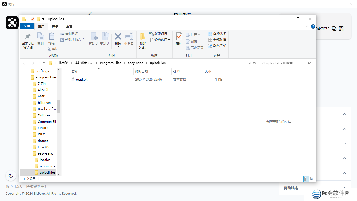 简传(文件传输)