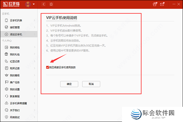 红手指云手机专业版