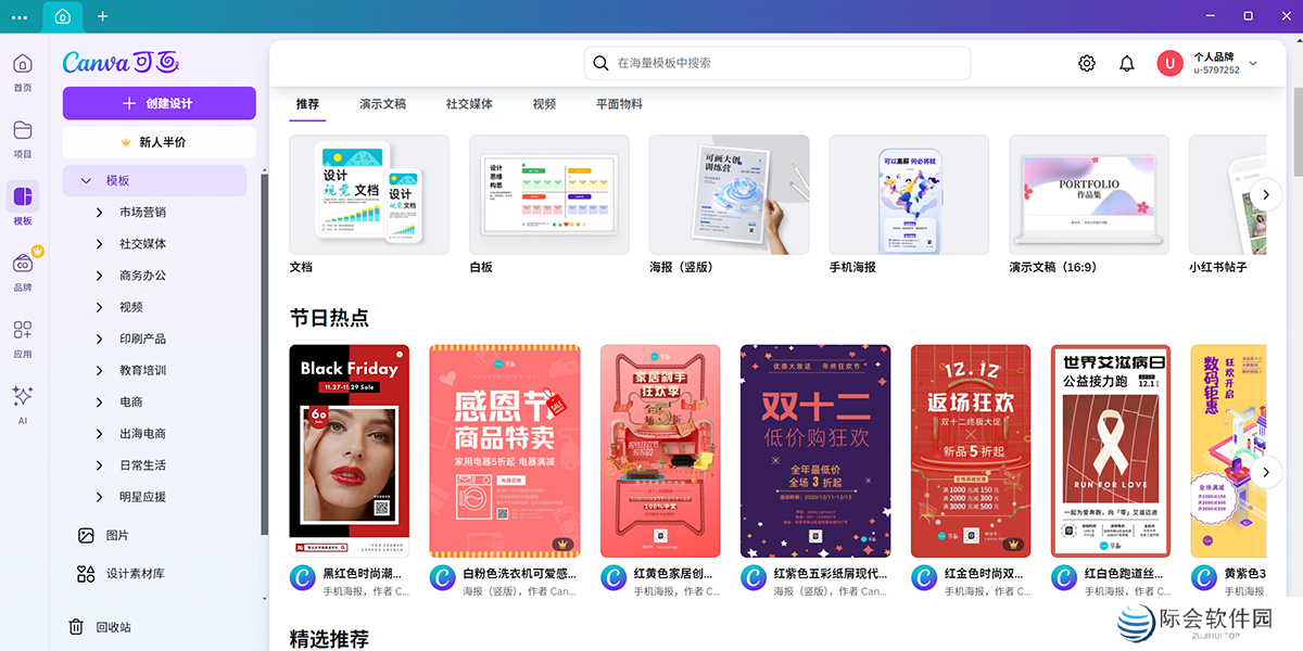 Canva可画纯净版