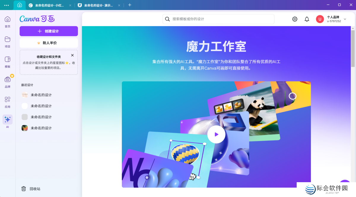 Canva可画纯净版