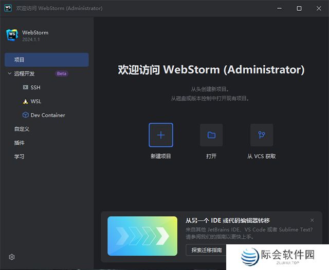 WebStorm(JS开发工具)中文版