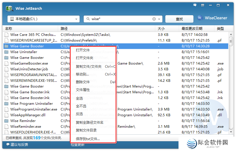 Wise JetSearch(文件搜索)