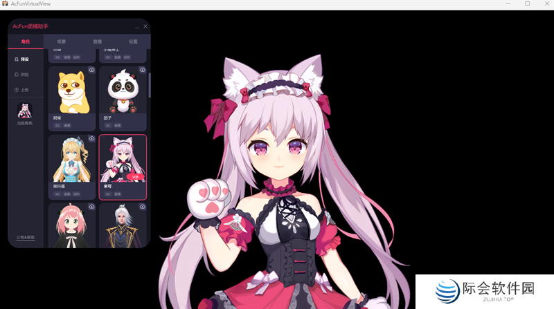 AcFun面捕助手电脑版