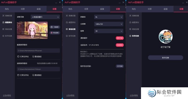 AcFun面捕助手电脑版
