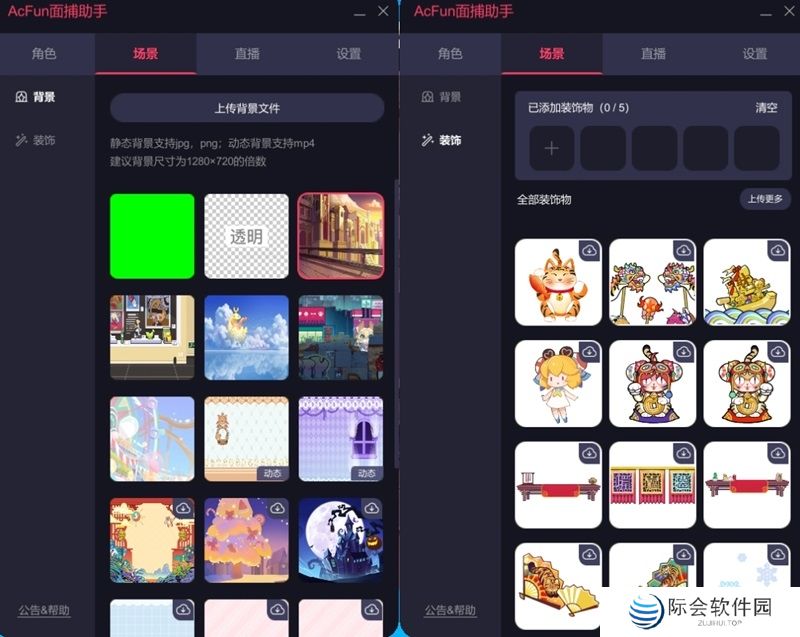 AcFun面捕助手电脑版