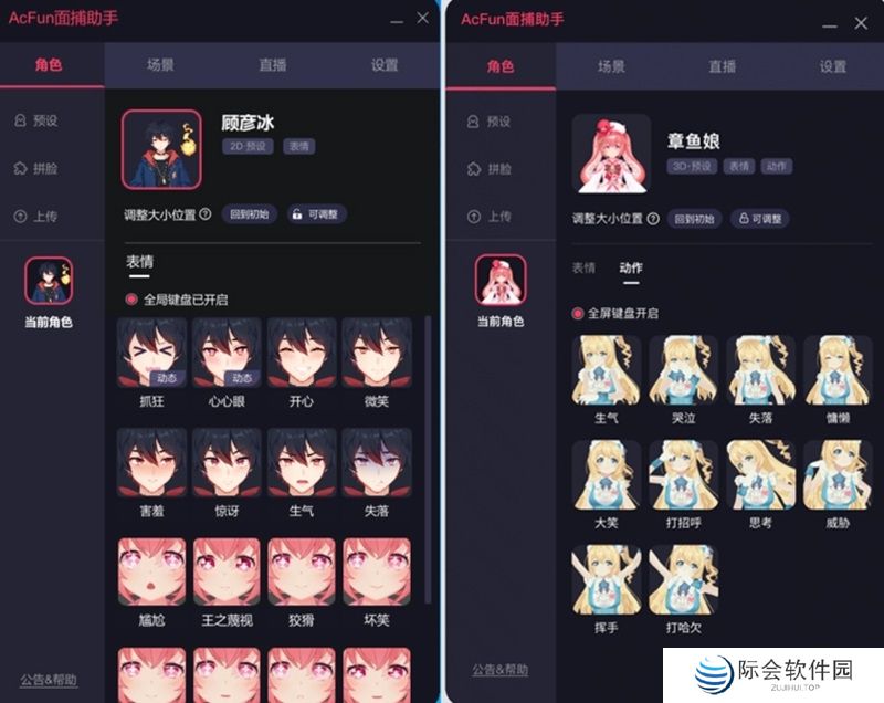 AcFun面捕助手电脑版