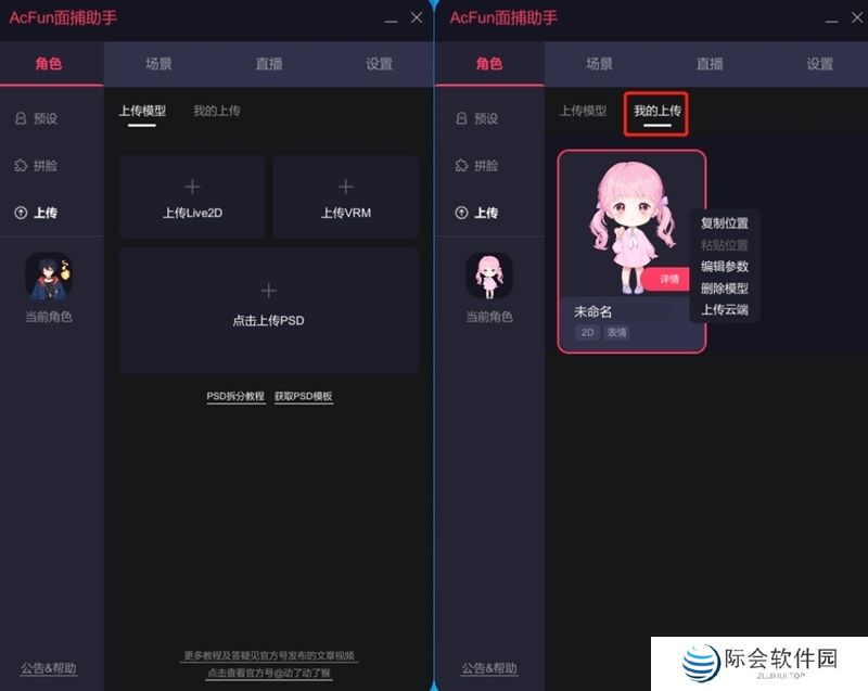 AcFun面捕助手电脑版