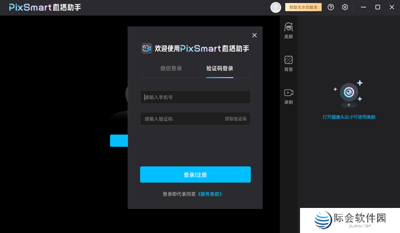 PixSmart直播助手官方正版