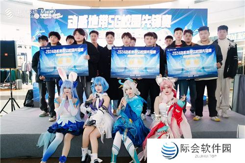 巅峰之战!2024动感地带5G校园先锋赛安徽赛区总决赛热血来袭!