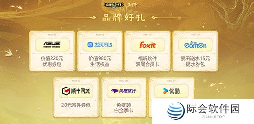 《英魂之刃口袋版》八周年庆，7大品牌限时福利快快领取