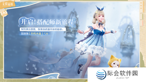 《无限暖暖》公测前瞻直播内容汇总 最高累计可领126抽