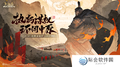 《三国杀OL》周年福利持续放送，登录领史诗武将界李儒!