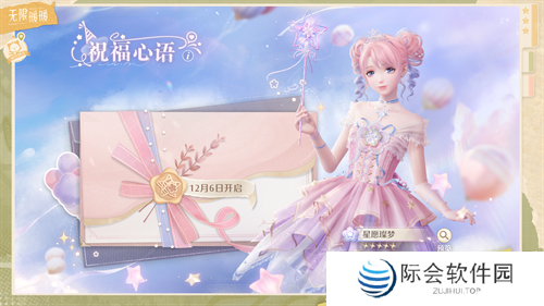 《无限暖暖》公测前瞻直播内容汇总 最高累计可领126抽