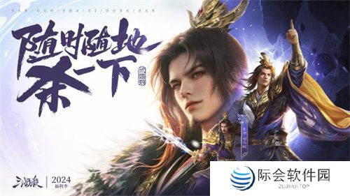 爆惊喜！《三国杀移动版》福利季即将开启，年度音乐会福利直播，邀你狂欢！