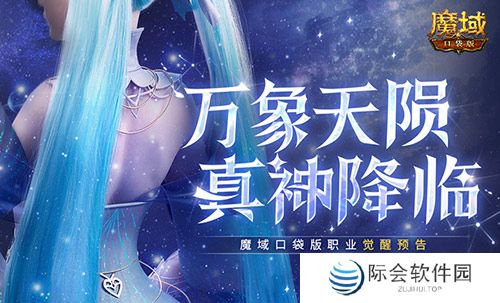 还有高手?魔域口袋版12月职业觉醒预告!