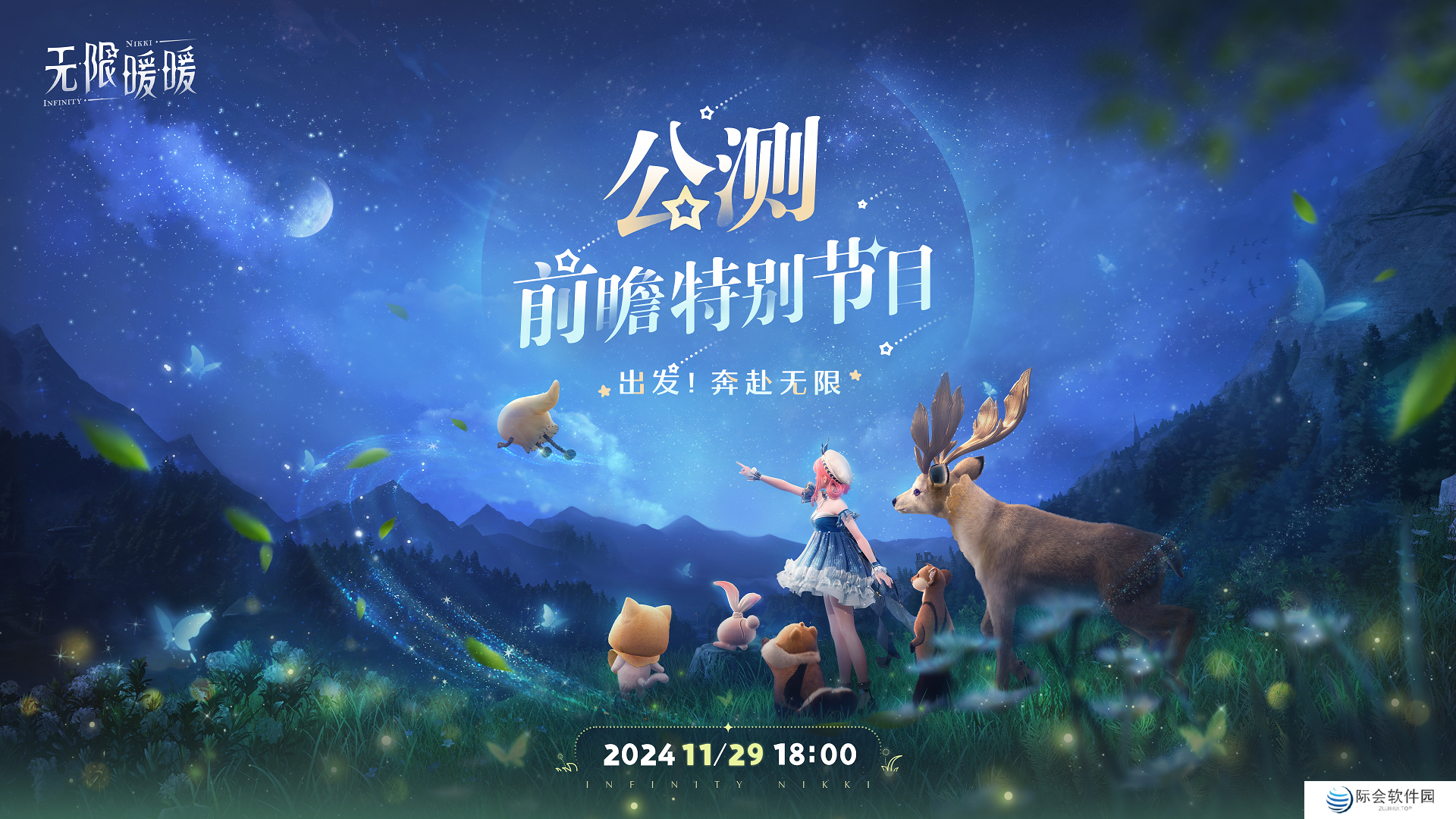 《无限暖暖》公测前瞻直播内容汇总 最高累计可领126抽