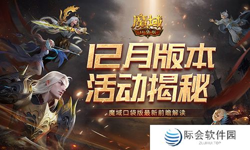 12月版本有什么?魔域口袋版最新前瞻解读