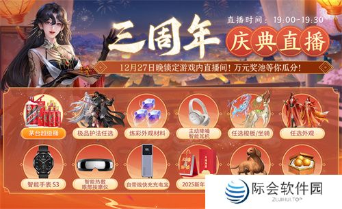 三周年快乐!《剑侠世界3》年度福利版资料片今日上线