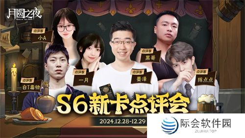 《月圆之夜》镜中对决S6赛季新卡点评会即将开幕,赢典藏皮肤