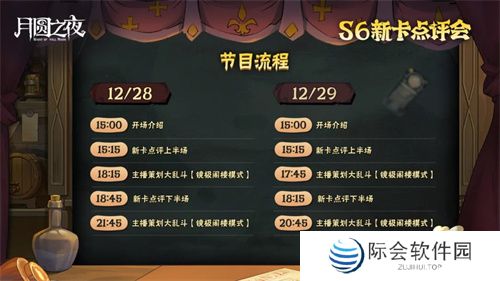 《月圆之夜》镜中对决S6赛季新卡点评会即将开幕,赢典藏皮肤