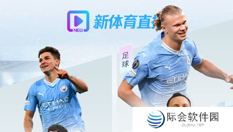 新体育APP官方最新版