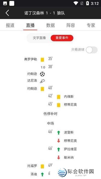 pp体育怎么看全场回放 pp体育看全场回放教程