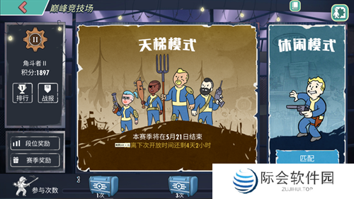 《辐射手游》巅峰竞技场新赛季火热进行中,参与获得限定皮肤! 《辐射手游》巅峰竞技场新赛季火热进行中,参与获得限定皮肤!