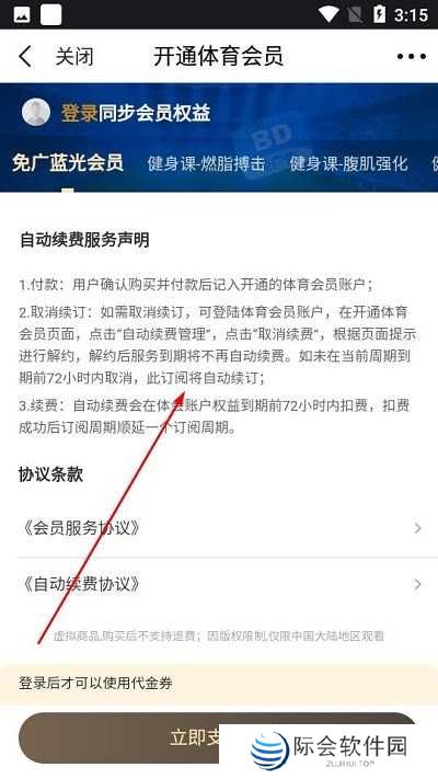 pp体育怎么关闭自动续费 pp体育关闭自动续费教程