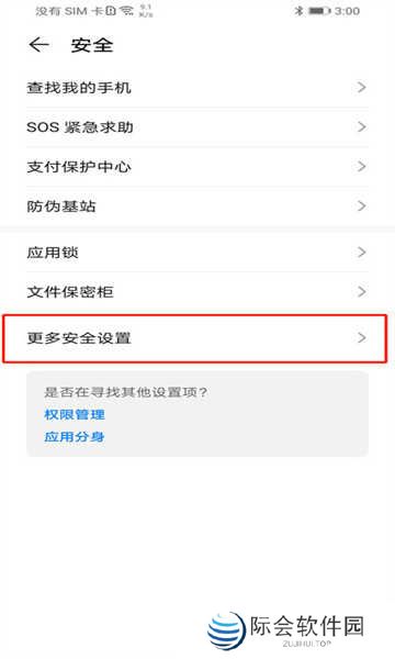 网飞猫app最新版更多安全设置 网飞猫app最新版更多安全设置