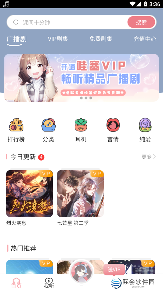 哇塞fm乐可广播剧官网版2022