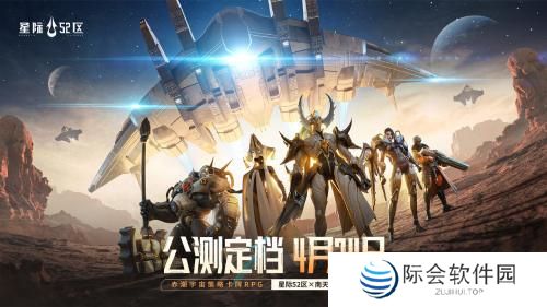 「刮走」外星人!《星际52区》公测预刮卡活动现已开启 「刮走」外星人!《星际52区》公测预刮卡活动现已开启