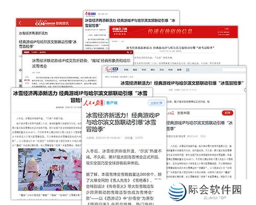 《魔域口袋版》携手哈尔滨文旅跨界联动 官媒发声热烈赞誉!