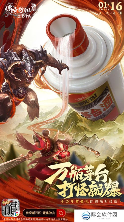 《传奇新百区-盟重神兵》全平台上线 首日登录人数突破50万