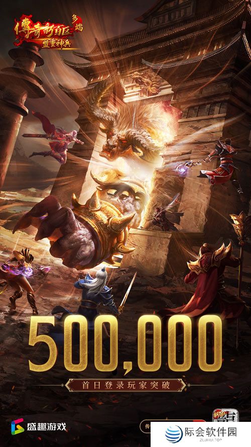 《传奇新百区-盟重神兵》全平台上线 首日登录人数突破50万