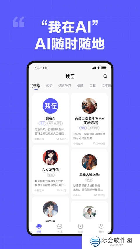 我在AI软件app