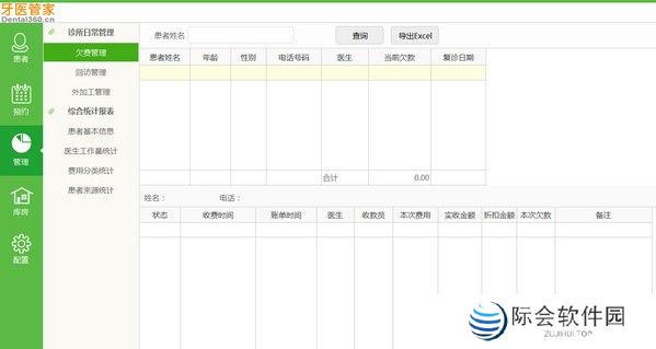 牙医管家全新版