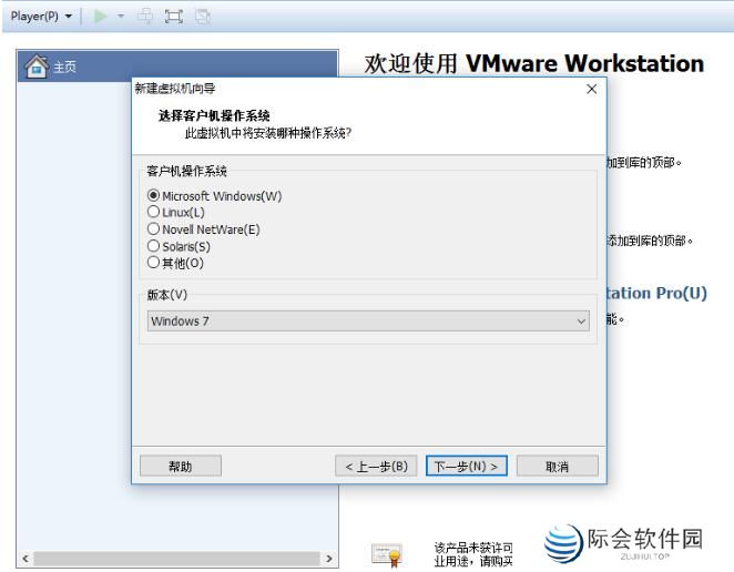 VMware Workstation升级版