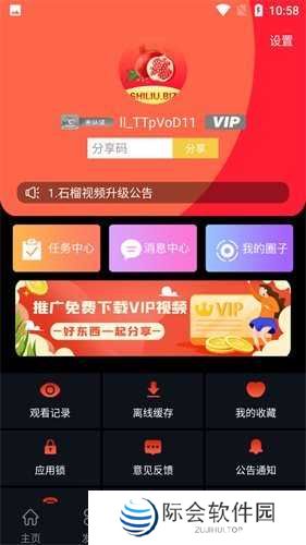 石榴视频app无限看