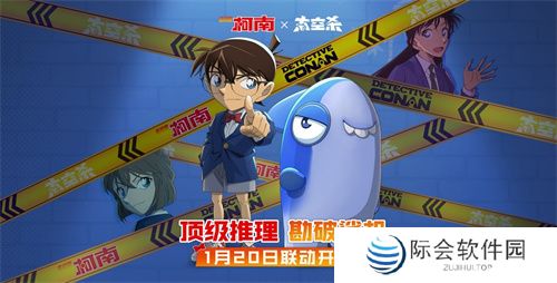 《太空杀》x《名侦探柯南》联动将启！携手少年侦探团侦破迷案