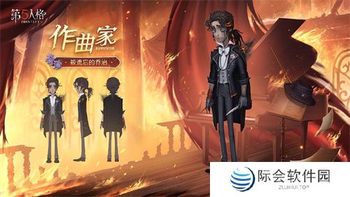 大放异彩《第五人格》演绎之星系列再添新装