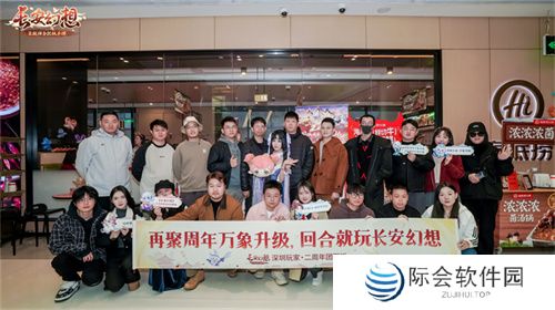 再聚长安，万象升级！ 宋轶携手群星，共庆《长安幻想》二周年