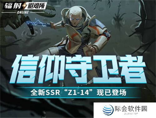 信仰守卫者 《辐射：避难所Online》全新SSR“Z1-14”现已登场！