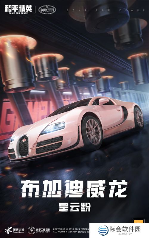 和平精英携手顶级高奢超跑布加迪，触发海岛心动信号