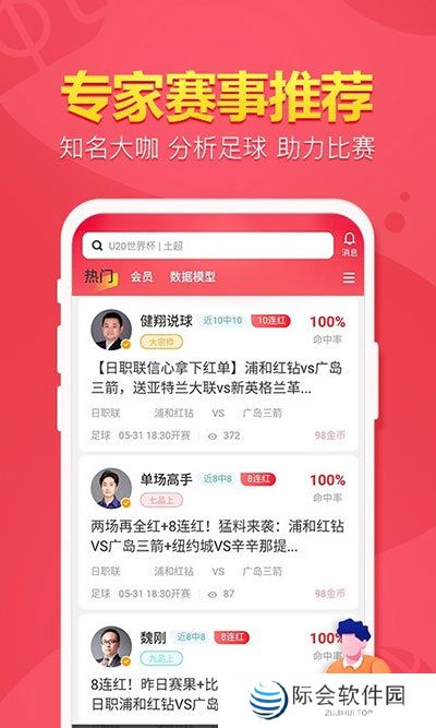 盈球大师app