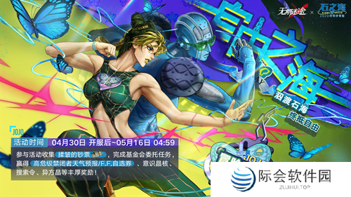 《无期迷途》联动主题活动「自由之海」今日开启！