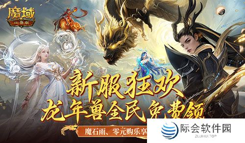 策划大出血，魔域口袋版新服福利送疯了！