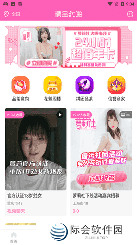 萝莉社app免费版