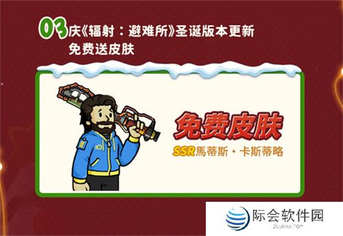 双旦版本上线 《辐射：避难所Online》限时福利签到领宝币！