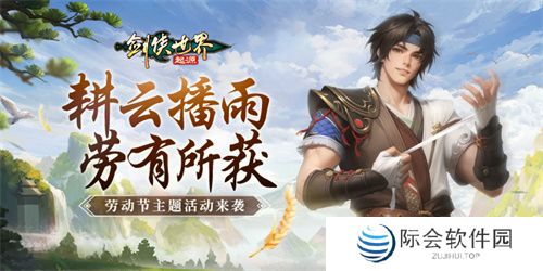 帮会拍卖赚分红！《剑侠世界：起源》劳动节活动齐上线