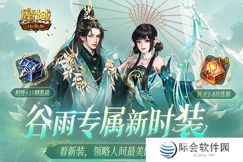 踏春新品大盘点！魔域口袋版全新时装明日上线！